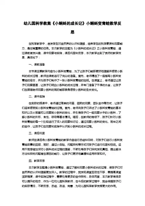 幼儿园科学教案《小蝌蚪的成长记》小蝌蚪变青蛙教学反思