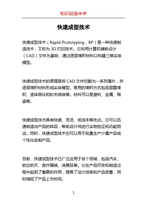 快速成型技术