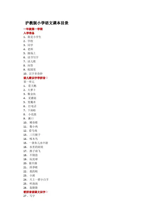 小学语文目录