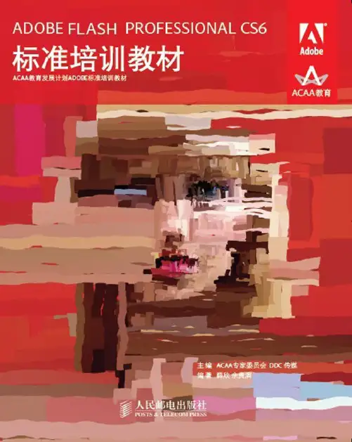 1 Flash CS6 简介[共14页]