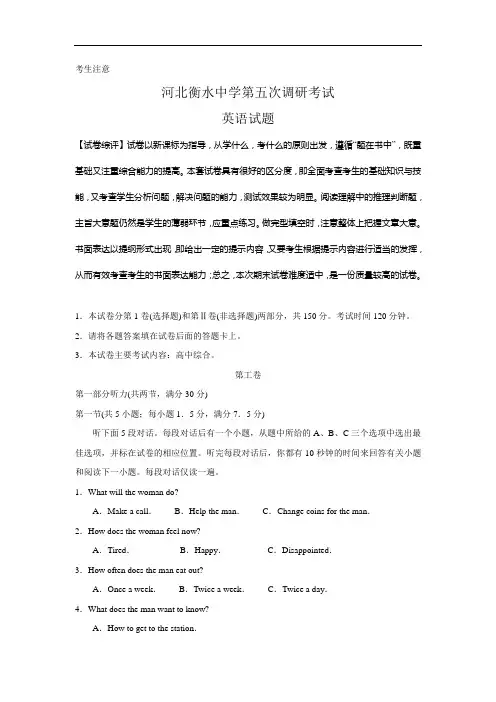 高三英语月考试题及答案-衡水中学2015届高三第五次调研考试