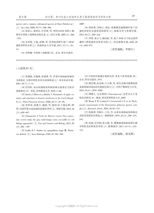 211151570_广西盾翅藤花芽分化过程及内源激素含量变化研究