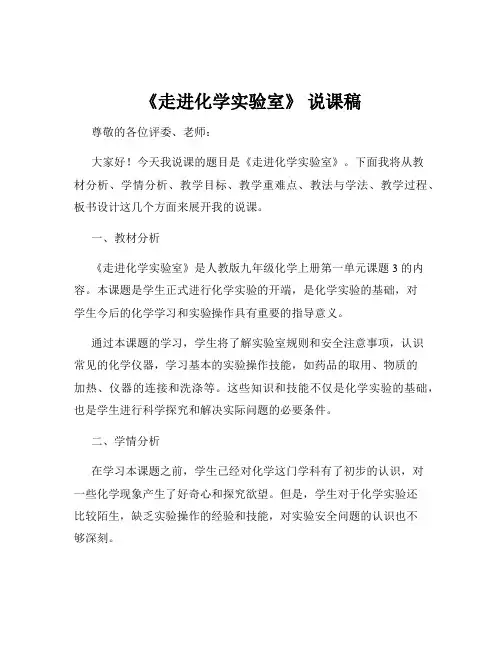 《走进化学实验室》 说课稿