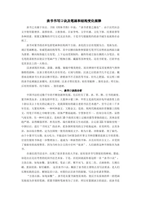 隶书书写口诀及笔画和结构变化规律