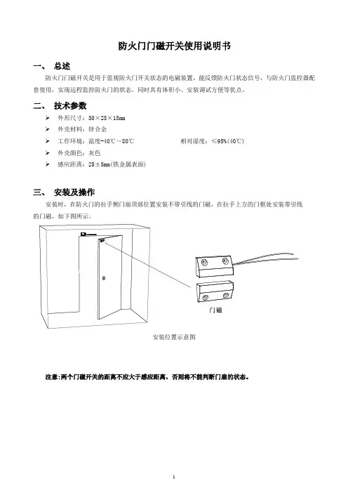 防火门门磁说明书-BS-900