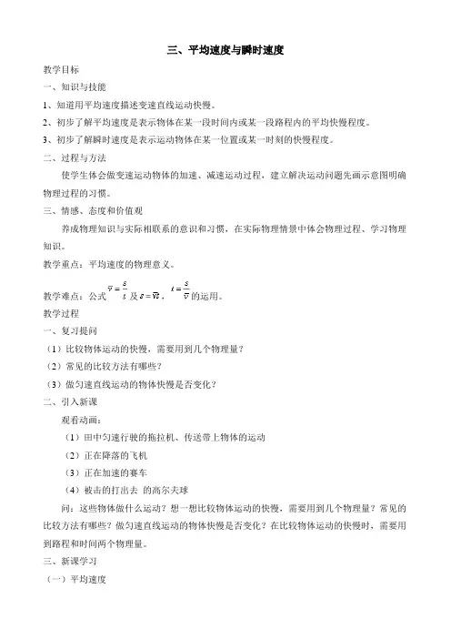3.3 平均速度与瞬时速度 教案