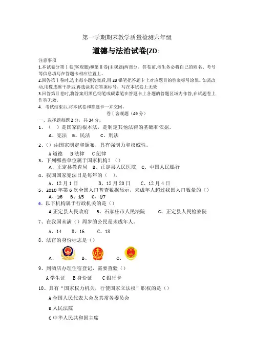 部编版小学道德与法治六年级上册期末质量监测(含答案)