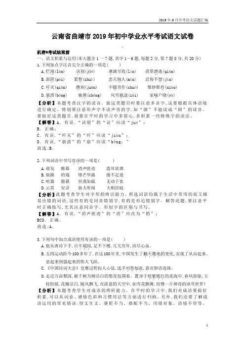 2019年6月全国各地中考语文试题汇编之云南省曲靖市中考语文试题及参考答案解析