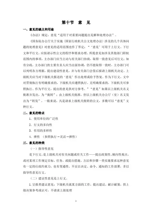 应用文课件——意见