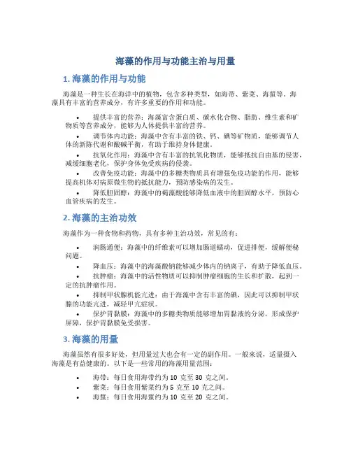 海藻的作用与功能主治与用量