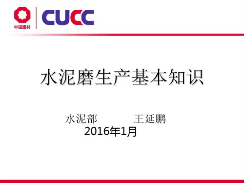 水泥中控培训材料