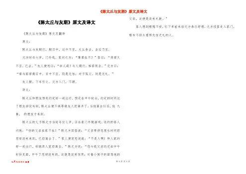 《陈太丘与友期》原文及译文