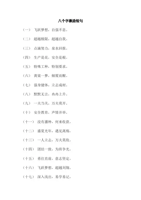 八个字激励短句