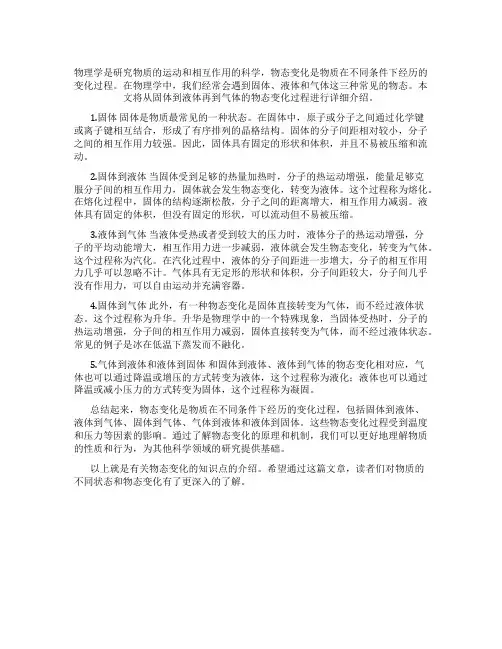 有关物理物态变化的知识点