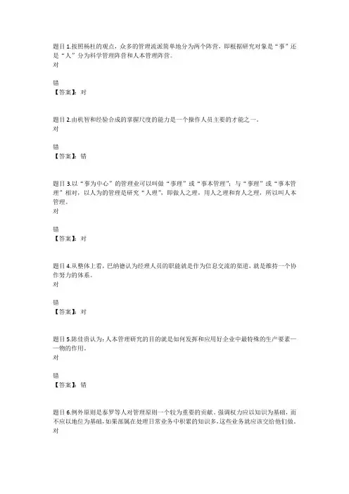 国开电大现代管理专题(江苏)【形考任务一】参考答案
