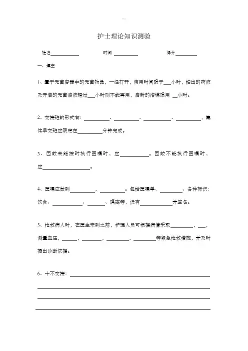 查对制度等试题带答案
