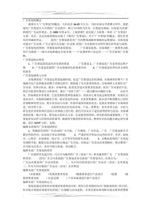 广告策划的含义