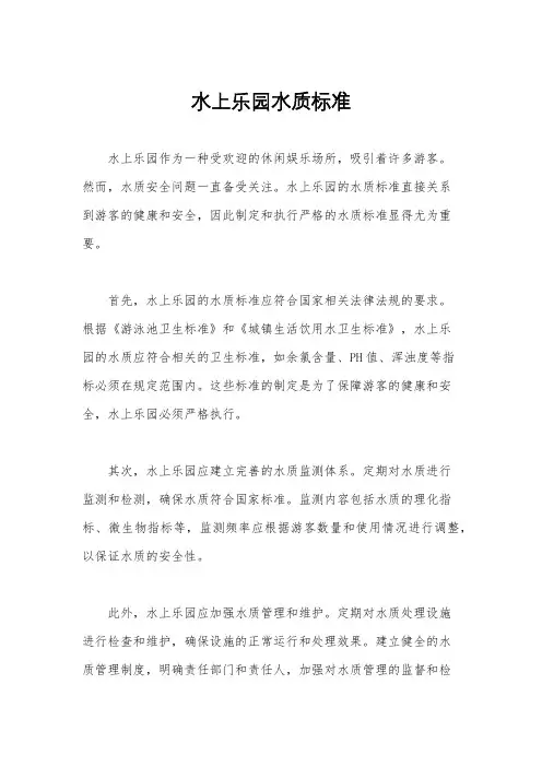 水上乐园水质标准