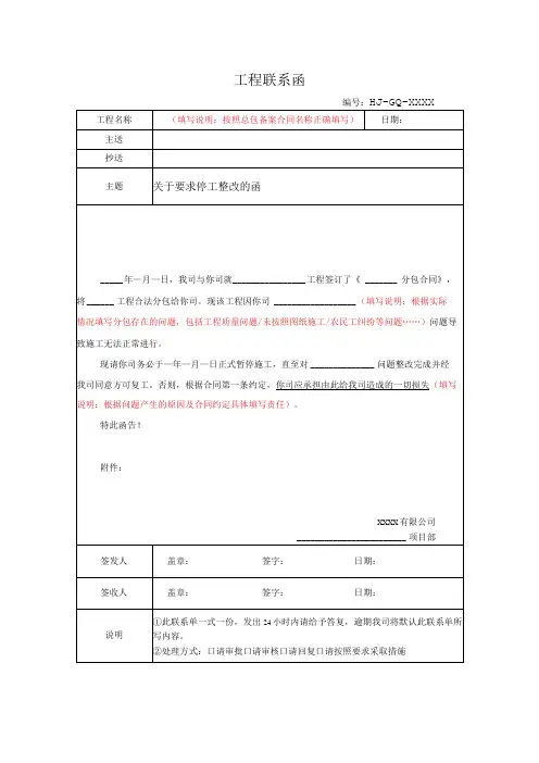 关于要求停工整改的函