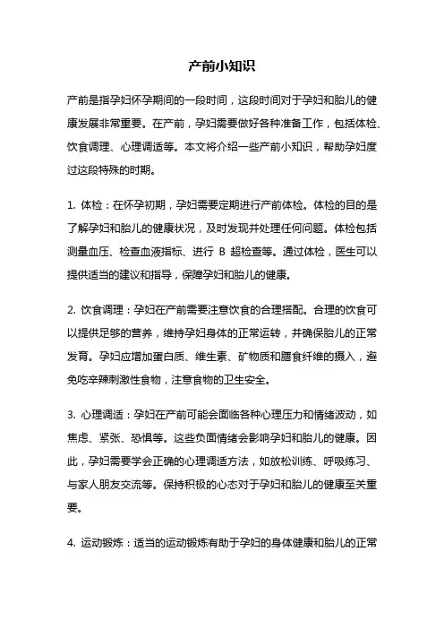 产前小知识