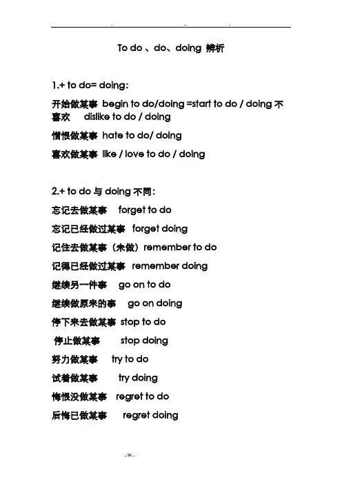 2019英语中考知识点复习(todo、do、doing辨析)