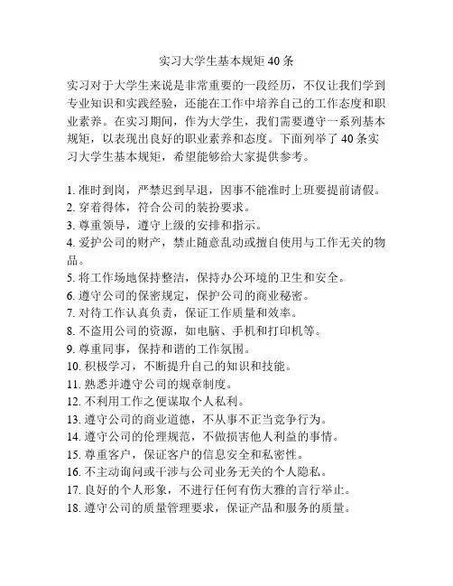 实习大学生基本规矩40条