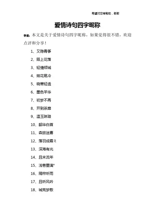 爱情诗句四字昵称