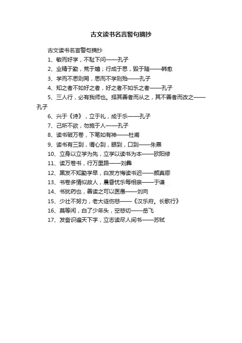 古文读书名言警句摘抄