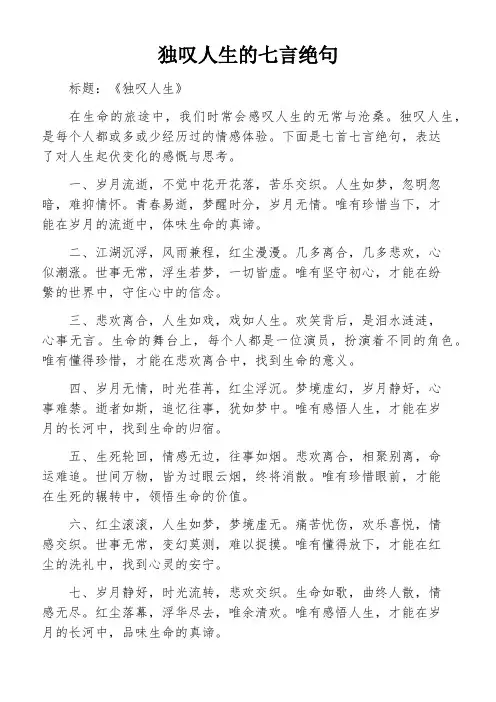 独叹人生的七言绝句