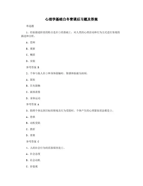 心理学基础白冬青课后习题及答案