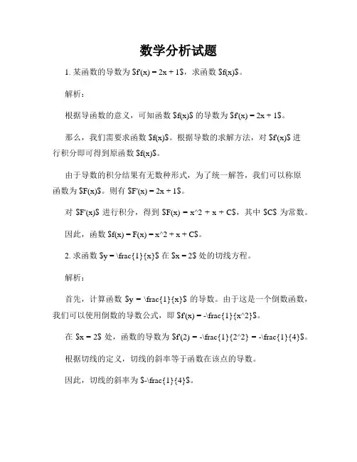 数学分析试题