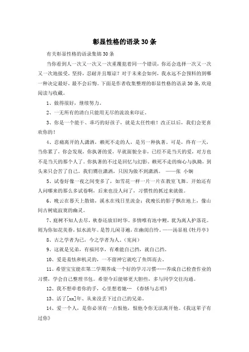彰显性格的语录30条