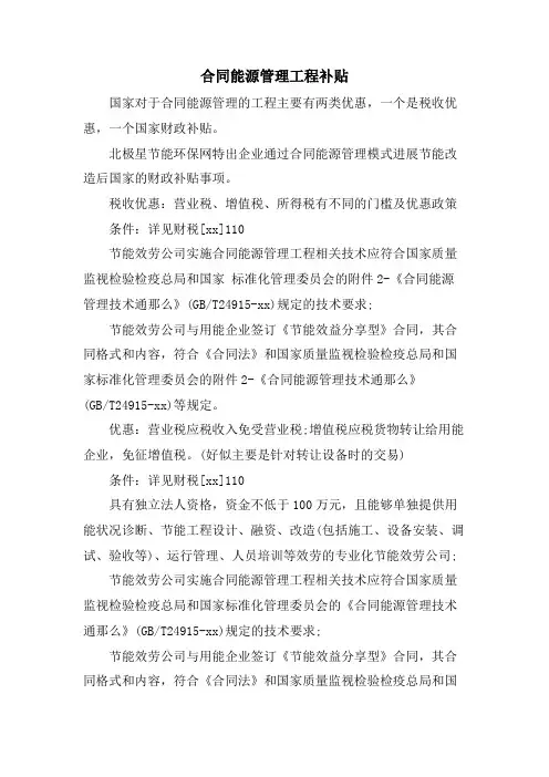 合同能源管理项目补贴