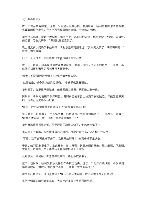 小熊不刷牙