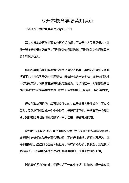 专升本教育学必背知识点