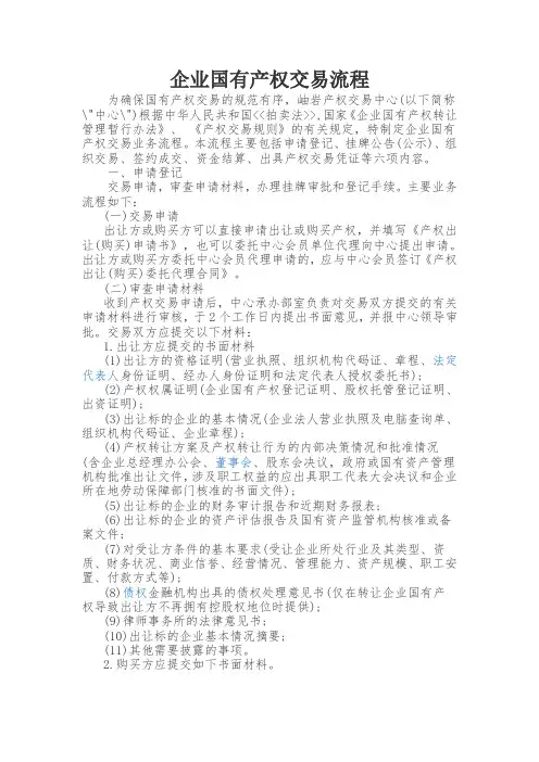 国有资产拍卖流程