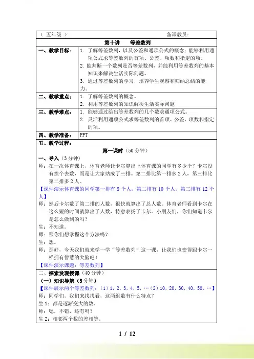 五年级《等差数列》奥数教案