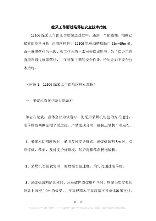 综采工作面过陷落柱安全技术措施