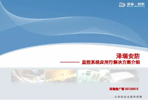金融行业监控系统解决方案
