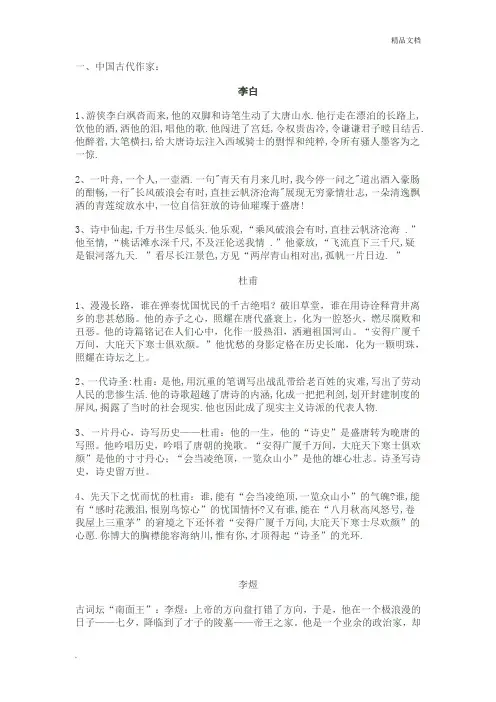 古今中外历史名人事迹