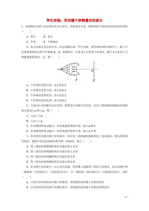 17学年高中物理第5章光的波动性2学生实验：用双缝干涉测量光的波长自我小测教科版选修3_4