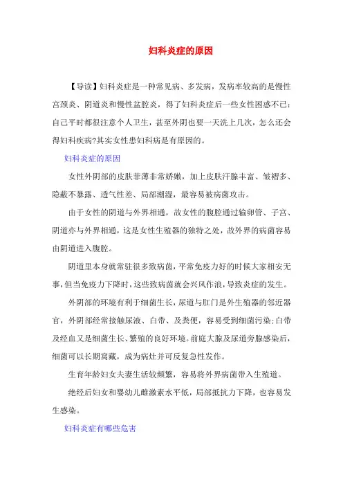 妇科炎症的原因