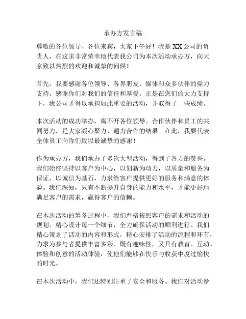 承办方发言稿