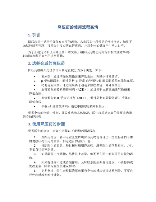降压药的使用流程高清