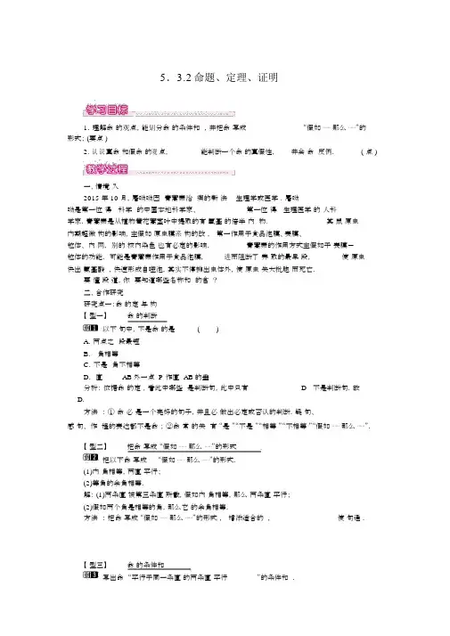 人教版七年级数学下册5.3.2命题、定理、证明1优秀教案