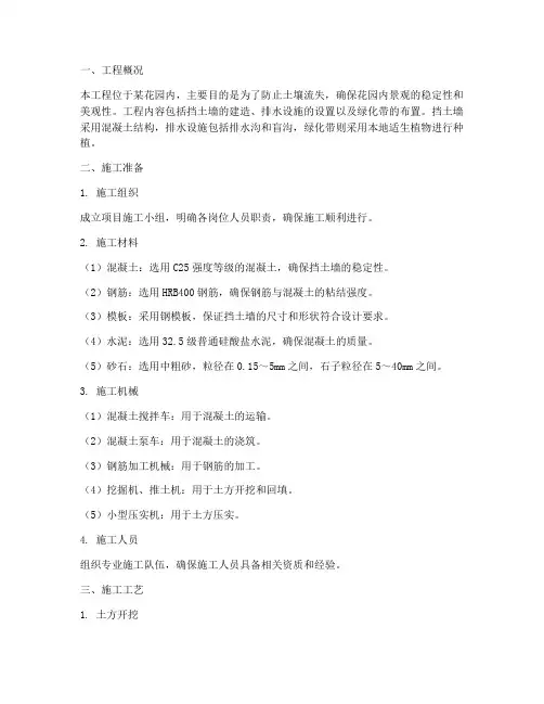 花园围边挡土工程施工方案