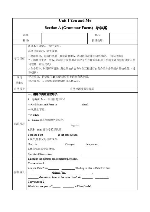 2024年新版人教版七年级上册英语Unit 1(第3课时 Section A)(导学案)