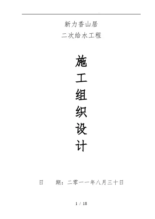 二次供水工程施工设计方案_secret