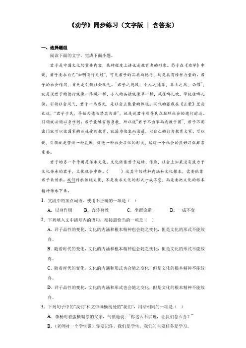 【高中语文】《劝学》同步练习+统编版+必修上册