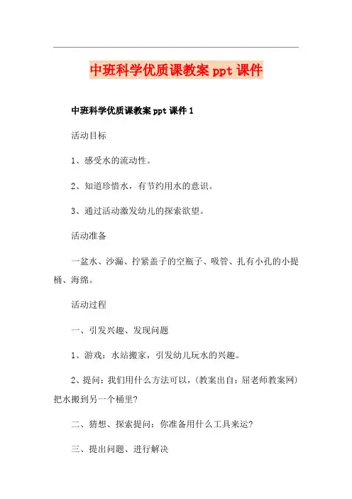 中班科学优质课教案ppt课件